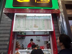 门面-年记·兴顺斋 牛街清真熟食小吃店