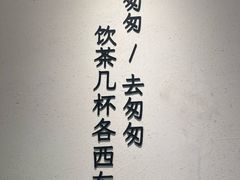 -李山山茶事(景枫店)