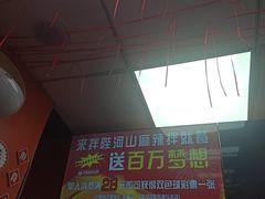 -拌陛河山抚顺麻辣拌(总店)
