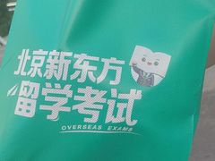 -新东方国际教育·雅思托福(海淀水清木华校区)