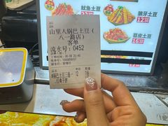 -潘多多·山里人锅巴土豆(八一路店)