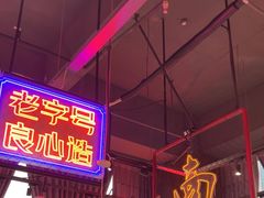 -老闵田螺馆·南昌特色小炒(梦时代店)