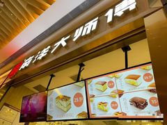 -南洋大师傅(长楹天街店)