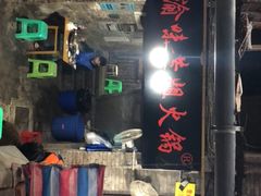 -渝味黄姐火锅(黄泥村店)