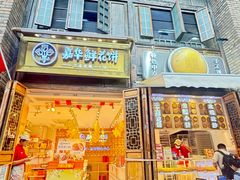 -嘉华鲜花饼·现烤(昆明老街店)