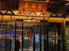 -春满园生态餐厅(南宫路店)