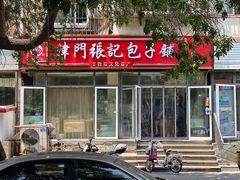 -津门张记包子铺(三马路店)