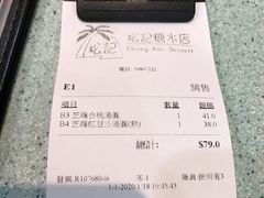 -松记糖水店(铜锣湾分店)