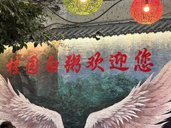 -桂园白粥·潮汕老味道