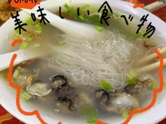 -建国蚵煎蚵面