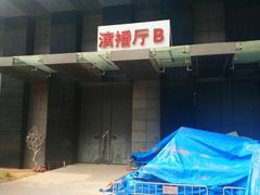 -星光影视园