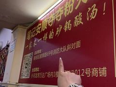 -笔记安顺夺夺粉火锅