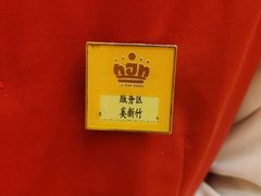 -白金汉爵大酒店·中餐厅(相城店)