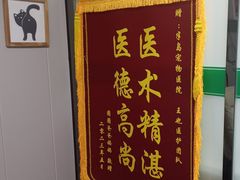 -半岛宠物医院24小时(科华中路店)