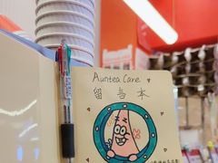-AunteaCare姨妈热饮(琶洲店)