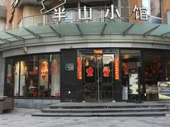 -永丰号夜宵潮汕餐厅