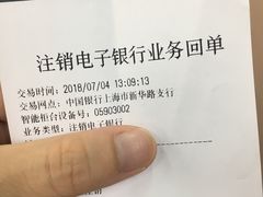 -中国银行(上海市新华路支行)