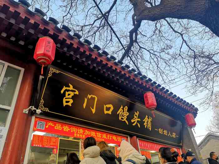 宫门口馒头铺(总店)-"依旧是老城区,老胡同,老街坊,主食厨房.