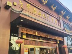 -老爷庙风味美食府(魏都大道店)