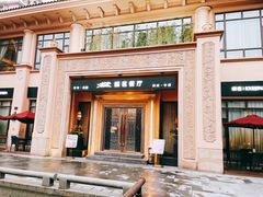门面-麒茗餐厅·粤菜·宴会厅·海鲜(锦绣路店)
