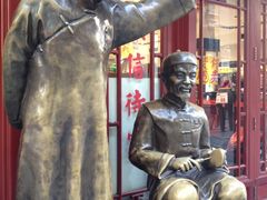 -马聚源(前门总店)