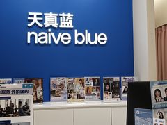 -天真蓝照相馆(新世界店)