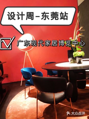 东莞站｜广东现代国际展览中心