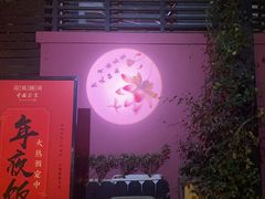 -荷风细雨·中国茶宴(碧云店)