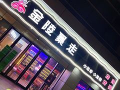 门面-金陵暴走小龙虾·迷踪蟹(凯德MALL店)