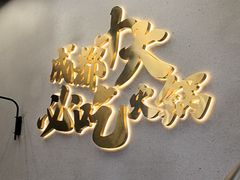 -味之绝美蛙鱼头火锅(松江万达店)