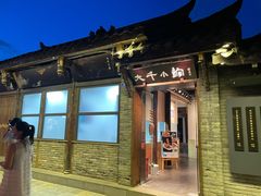 门面-成都映象川菜馆(宽窄巷子景区店)