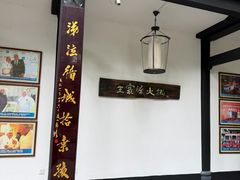 -王家渡火锅(三苏祠店)