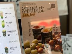 -茶月山·潮汕工夫茶饮(乐峰广场店)