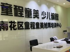 -童程童美信奥赛科技特长·乐高编程科创机器人(旭辉校区)