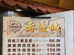 -老通城豆皮大王(吉庆街店)