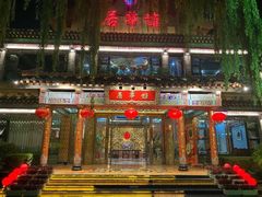 -鹊华居·地道鲁菜·海鲜·融合味(大明湖店)