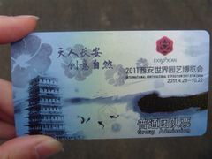 世博园-西安世博园