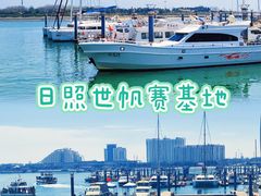 -日照世帆赛基地