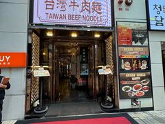 -中国厨房/台湾牛肉面