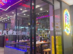 -八条友鲜货烧烤·脆皮烤鱼(石岩旗舰店)