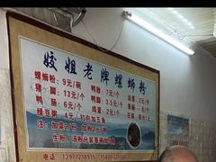 螺蛳粉-娇姐老牌螺蛳粉(雅儒路店)