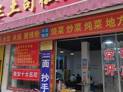 -天全县三土司椒麻鸡餐厅
