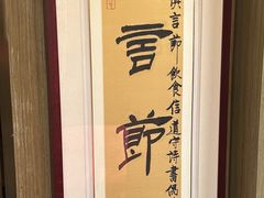 -龙华素斋(龙华路店)