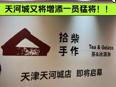 -天河城购物中心