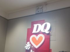 -DQ·蛋糕·冰淇淋(奥特莱斯店)