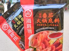 -海底捞火锅(上元大街店)