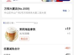 -瑞幸咖啡(万恒大厦店)