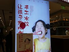 门面-客临百思德·东北特色馆(龙湖时代天街店)