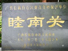 -友谊关景区