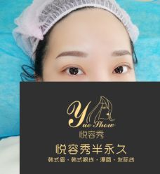 -Yue Show馨选·半永久纹眉纹眼线